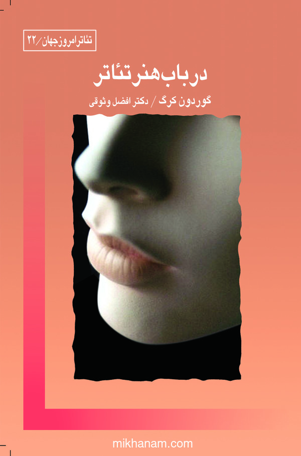  کتاب در باب هنر تئاتر