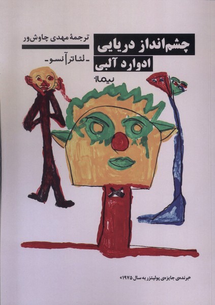 کتاب چشم انداز دریایی