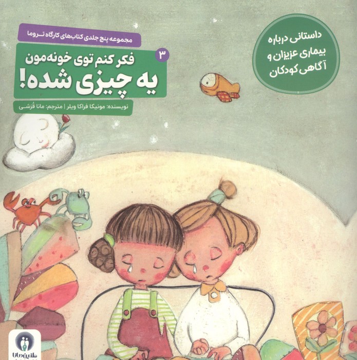  کتاب فکر کنم توی خونه مون یه چیزی شده!