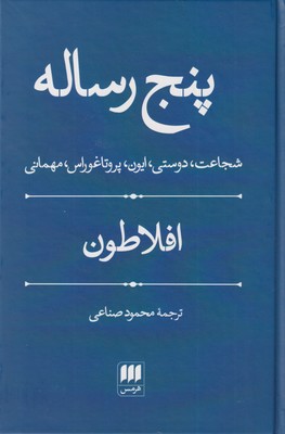 کتاب پنج رساله