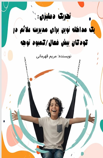  کتاب تحریک دهلیزی