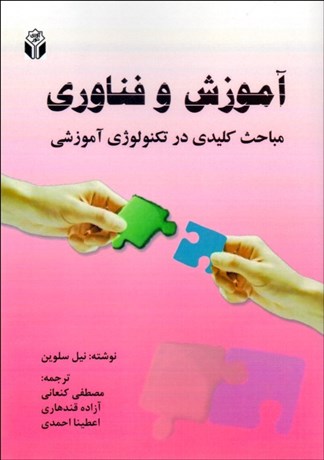  کتاب آموزش و فناوری
