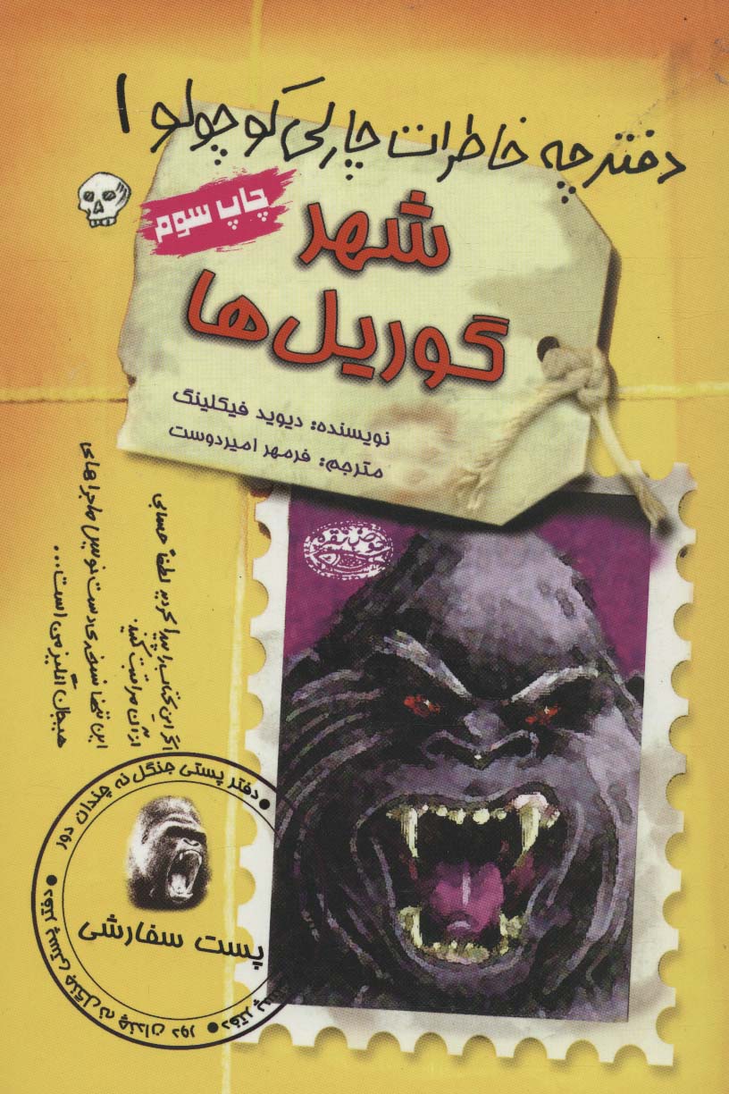 کتاب مجموعه دفترچه خاطرات چارلی کوچولو (12جلدی)