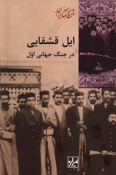  کتاب ایل قشقایی در جنگ جهانی اول