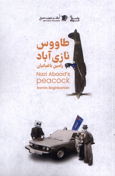  کتاب طاووس نازی آباد