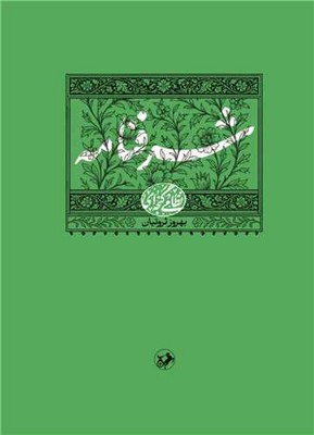  کتاب شرفنامه