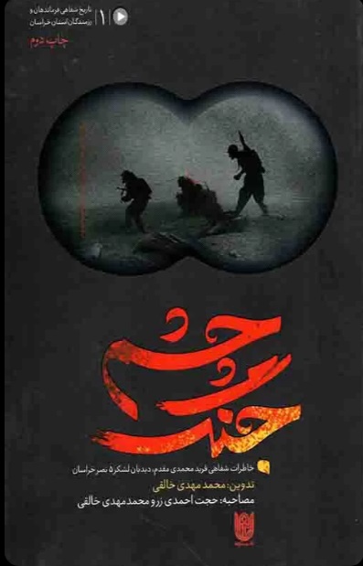  کتاب چشم جنگ