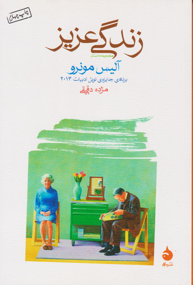 کتاب زندگی عزیز