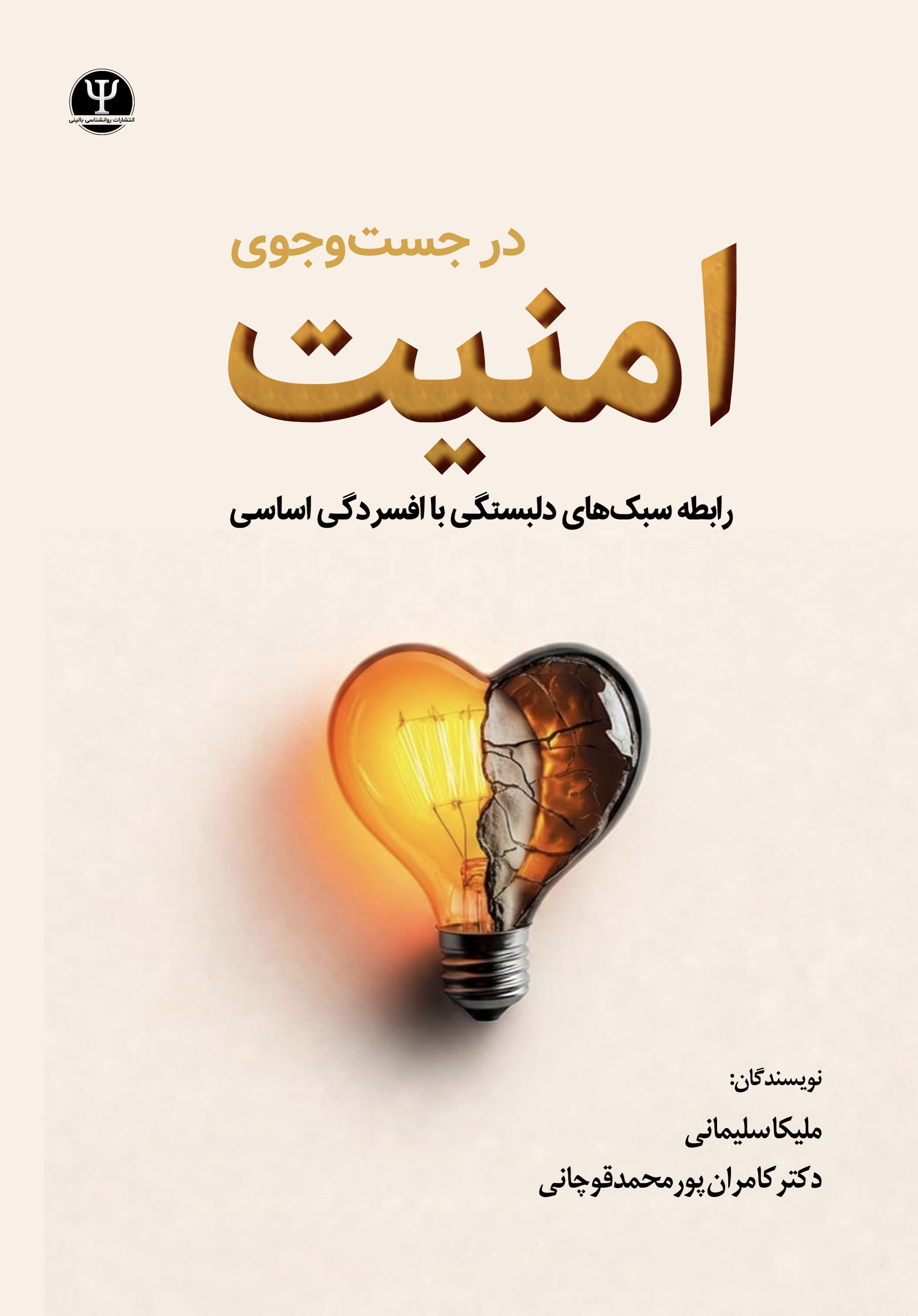  کتاب در جست‌وجوی امنیت