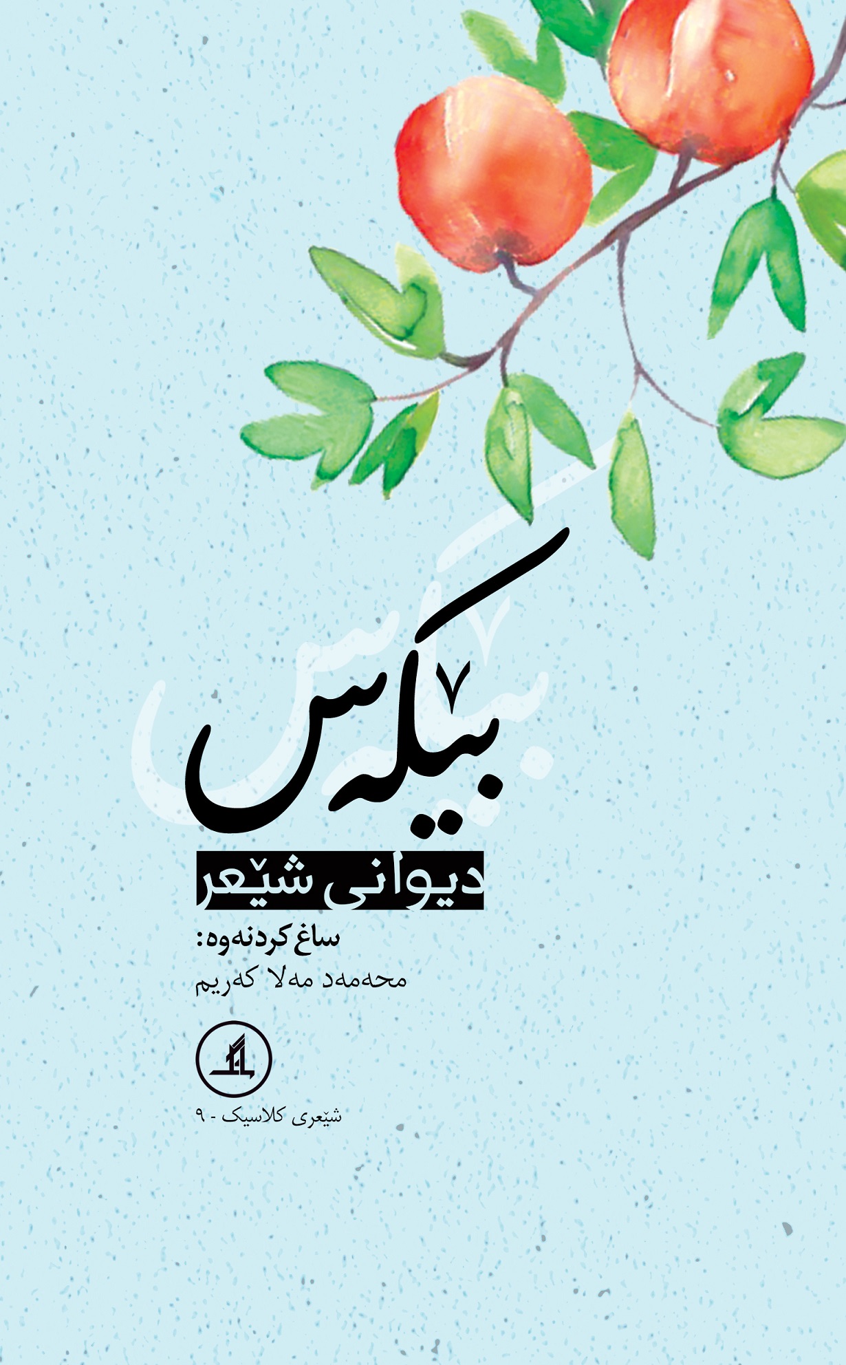  کتاب بیکه‌س