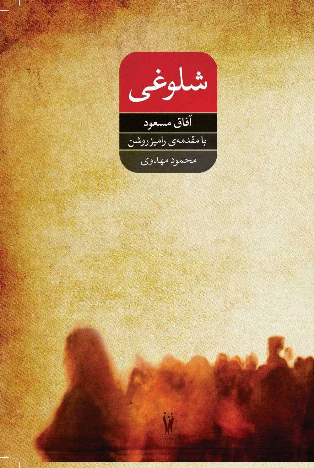  کتاب شلوغی