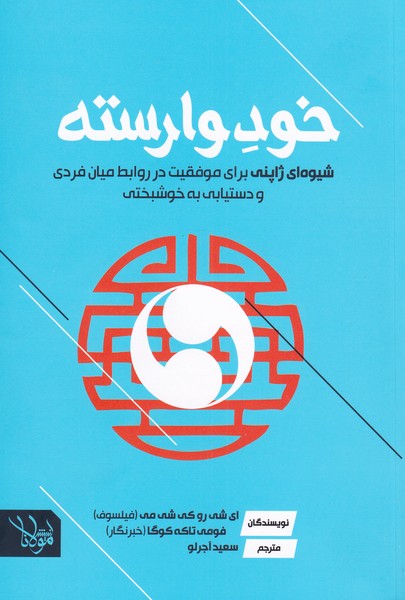 کتاب خود وارسته