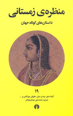 کتاب منظره زمستان