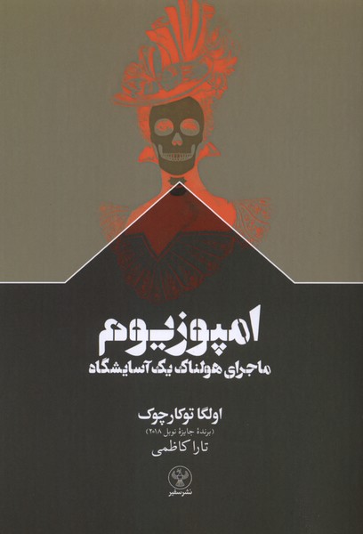 کتاب امپوزیوم