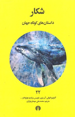 کتاب شکار