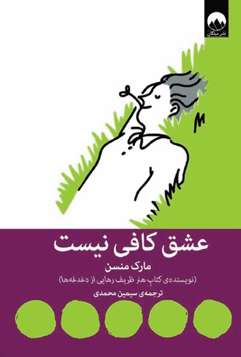 کتاب عشق کافی نیست