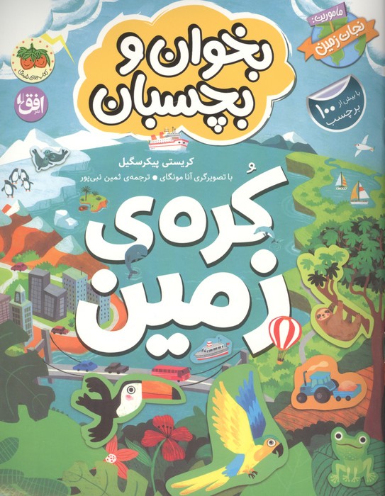  کتاب کره ی زمین