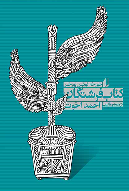 کتاب کتاب فرشتگان