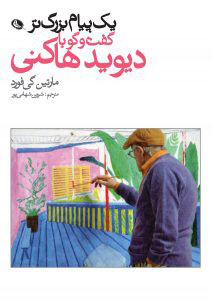 کتاب یک پیام بزرگتر