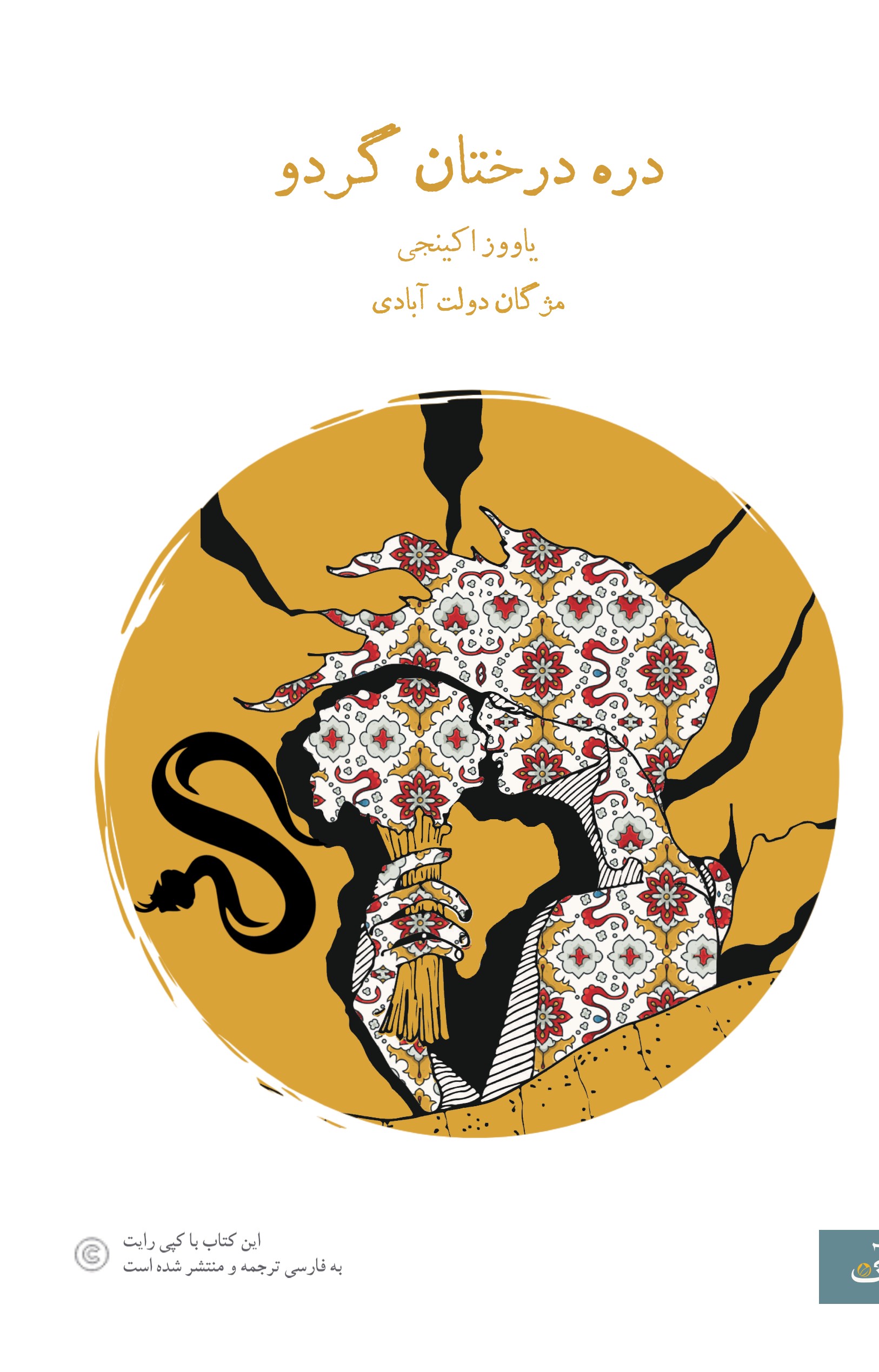  کتاب دره درختان گردو