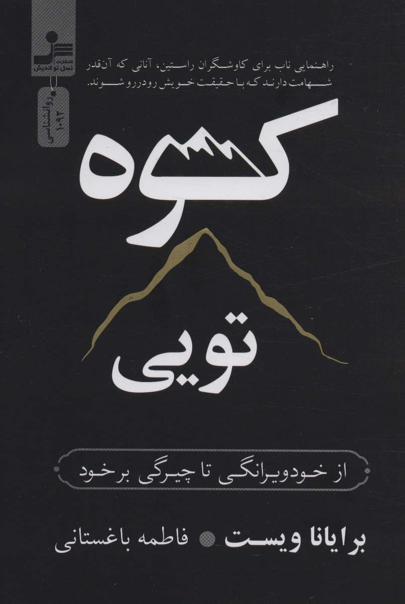  کتاب کوه تویی