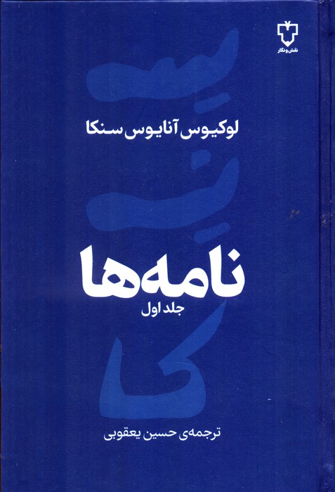  کتاب نامه ها (جلد اول)