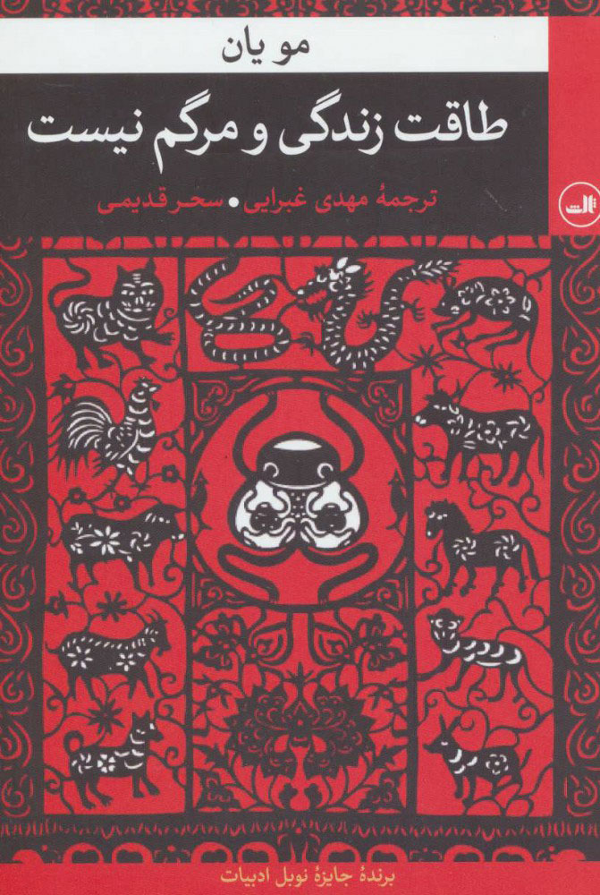 کتاب طاقت زندگی و مرگم نیست