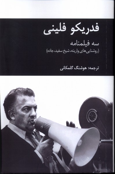  کتاب سه فیلمنامه