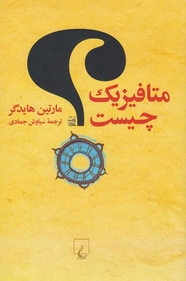 کتاب متافیزیک چیست