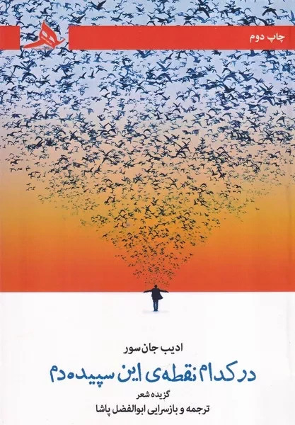  کتاب در کدام نقطه این سپیده دم