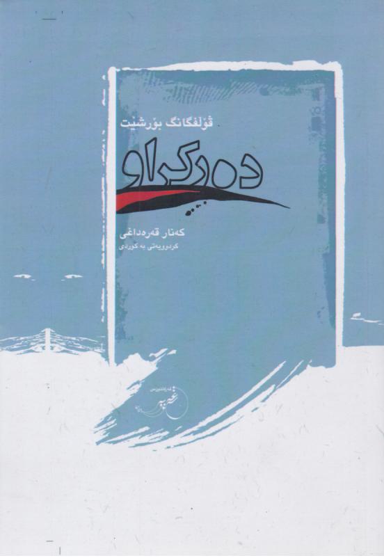  کتاب ده رکراو