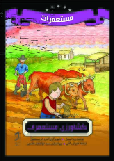  کتاب کشاورزی مستعمرات