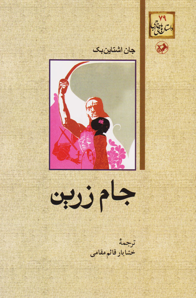 کتاب جام زرین