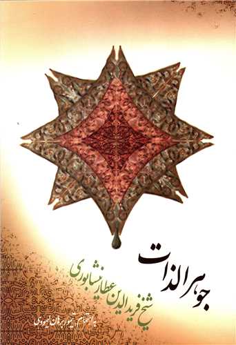  خريد کتاب  جوهرالذات