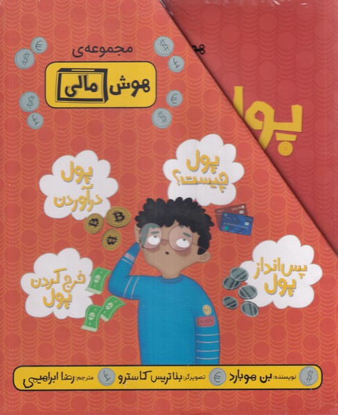 کتاب مجموعه هوش مالی (4جلدی)
