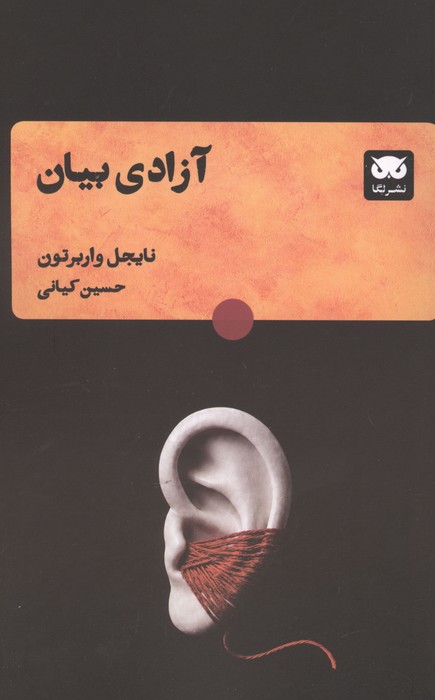  کتاب آزادی بیان