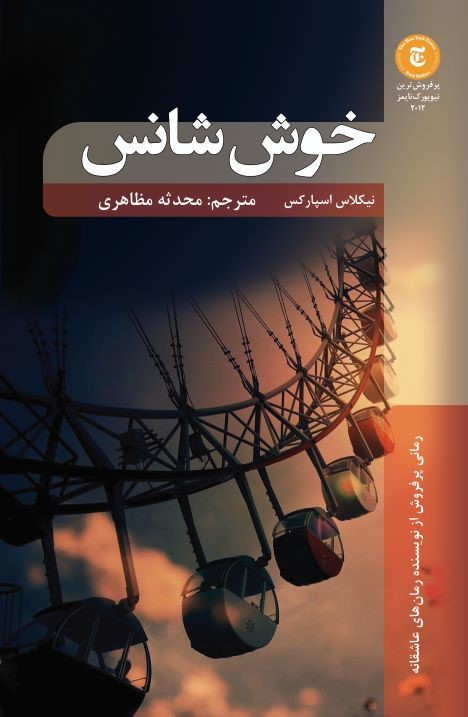 کتاب خوش شانس