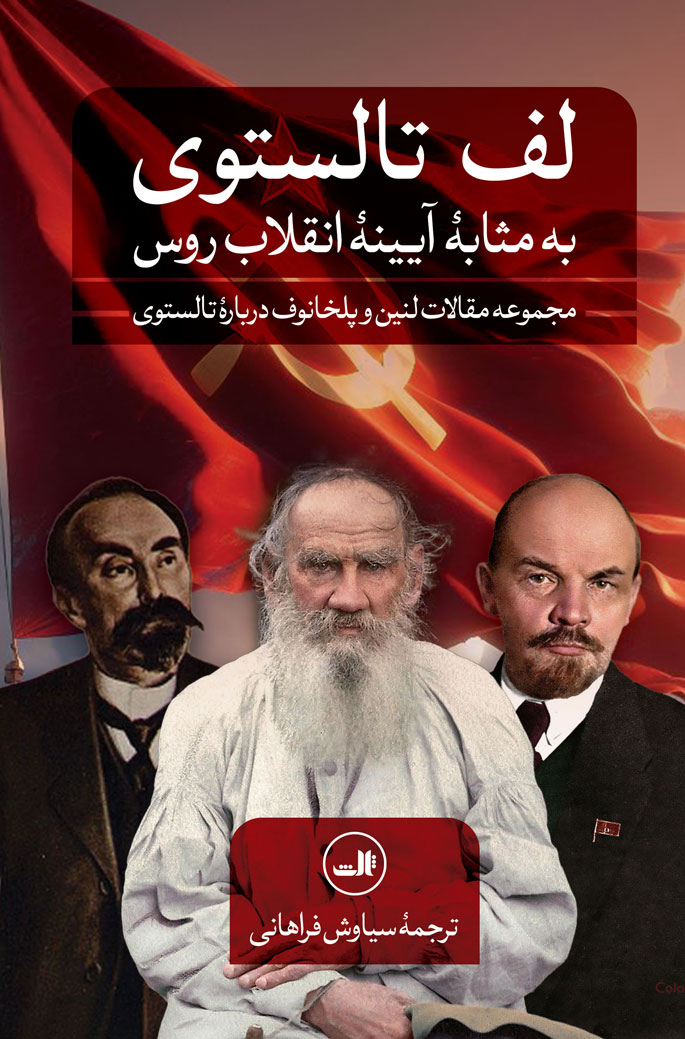 کتاب لف تالستوی