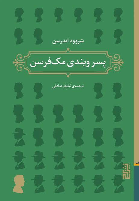  کتاب پسر ویندی مک‌فرسن