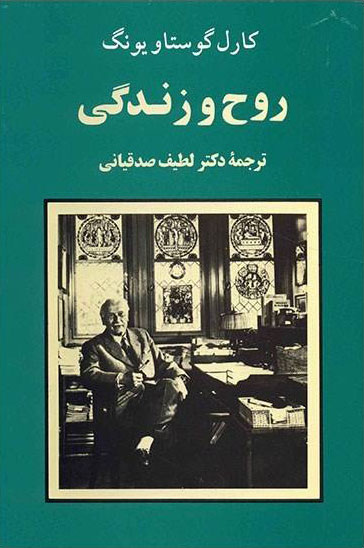 کتاب روح و زندگی