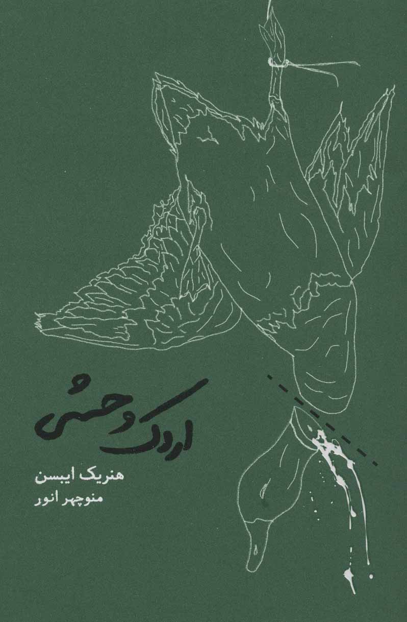  کتاب اردک وحشی