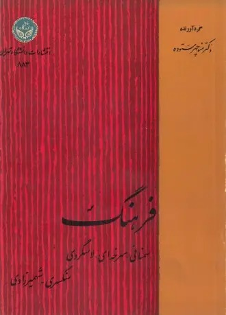  کتاب فرهنگ