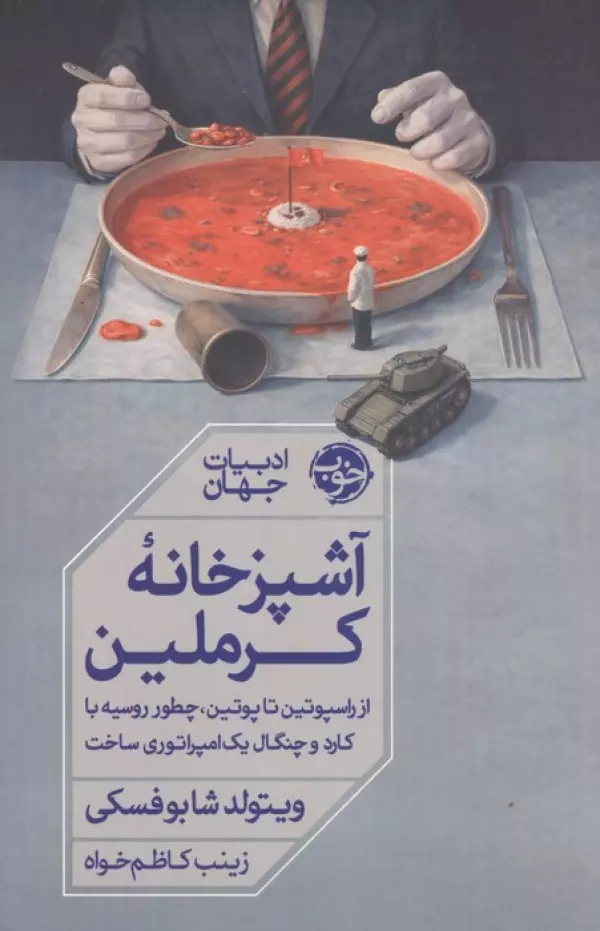  کتاب آشپزخانه کرملین