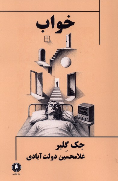  کتاب خواب