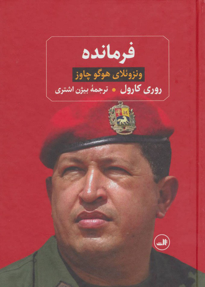 کتاب فرمانده