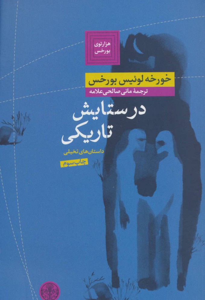  کتاب در ستایش تاریکی