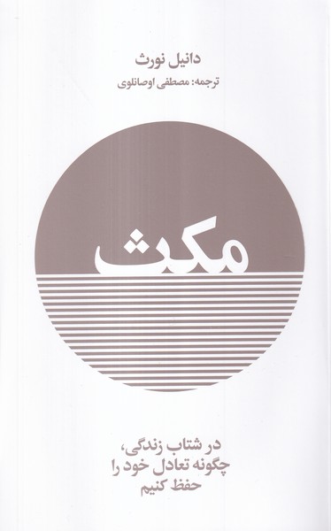  کتاب مکث