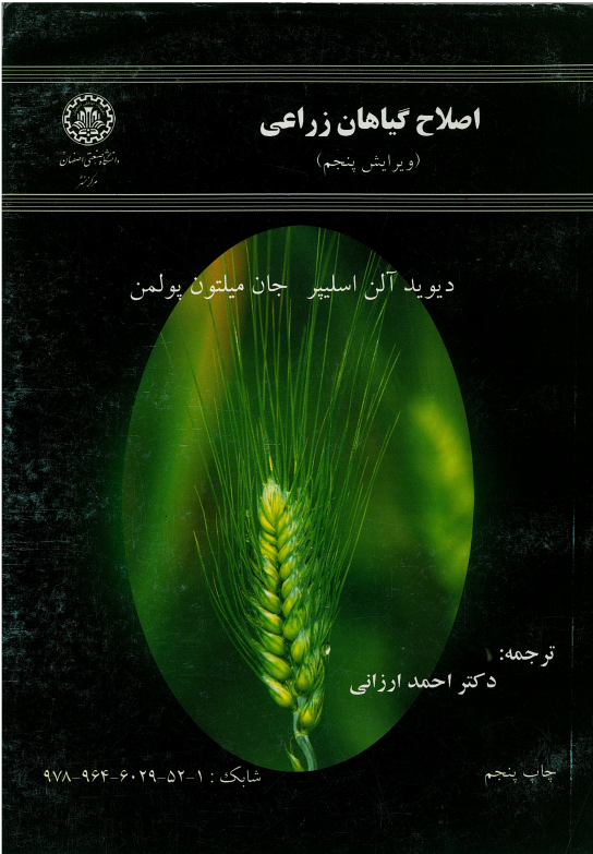  کتاب اصلاح‌ گیاهان‌ زراعی‌