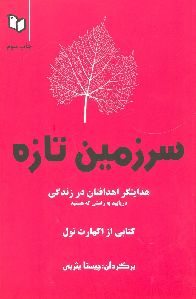 کتاب سرزمین تازه