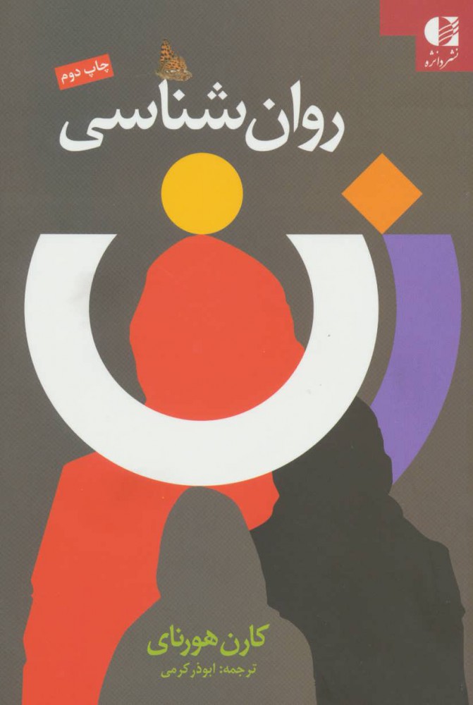 کتاب روان شناسی زن